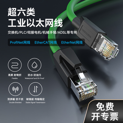 Profinet网线伺服EtherCAT连接线