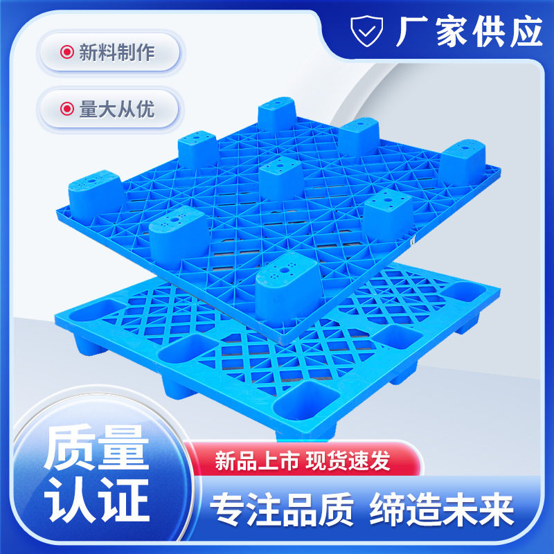 1210物流托盘九脚塑料托盘加厚塑料托盘网格防潮垫板九脚川字卡板,搬运/仓储/物流设备,其他起重搬运设备,淘宝优惠券,粉丝福利购,淘宝优惠卷