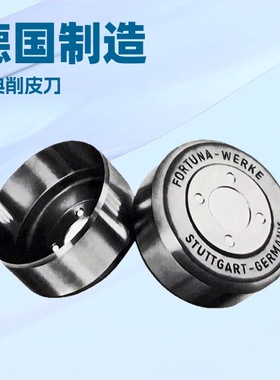 供应 FORTUNA 201S德国削皮刀｜碗刀｜钟形刀｜铲皮刀｜直筒刀