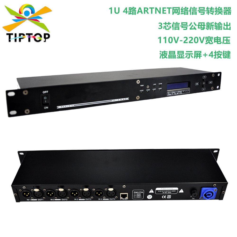 舞台灯光ArtNet DMX512网络信号转化器1U机柜安装4路独立输出