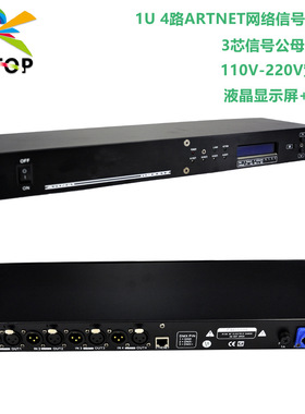 舞台灯光ArtNet DMX512网络信号转化器1U机柜安装4路独立输出