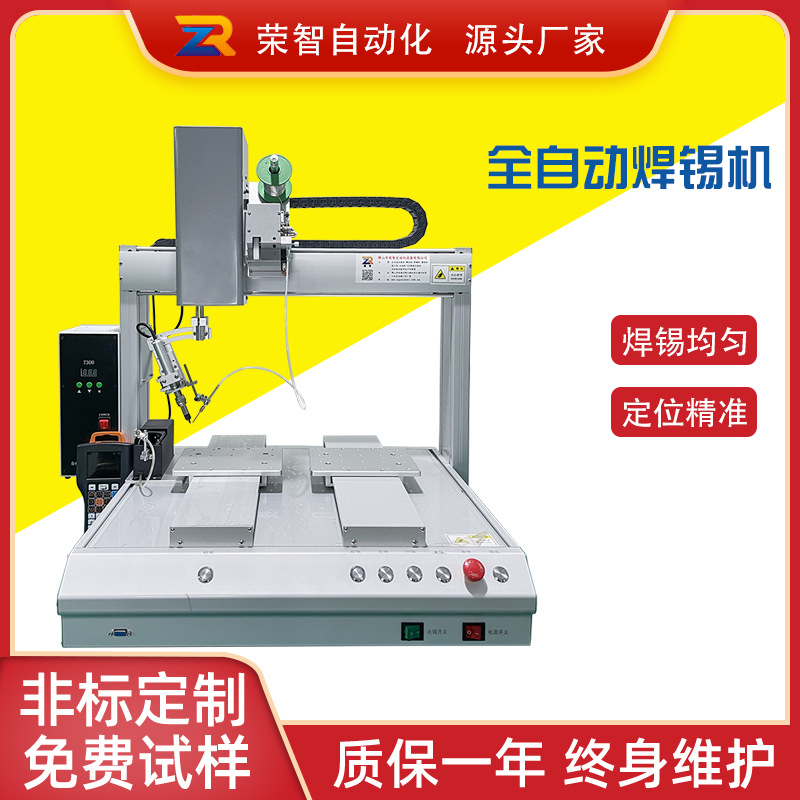 荣智全自动双头焊锡机厂家 PCB插件加焊机LED灯面板电路板焊锡机