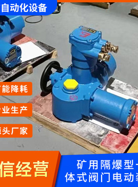 矿用隔爆型阀门电动装置 ZB45-24 150/660 DN300  PN40电动闸阀