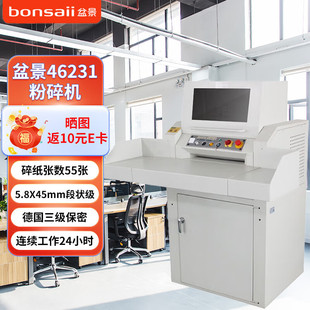 盆景工业碎纸机380v大型商用粉碎机光盘U盘24小时3级保密