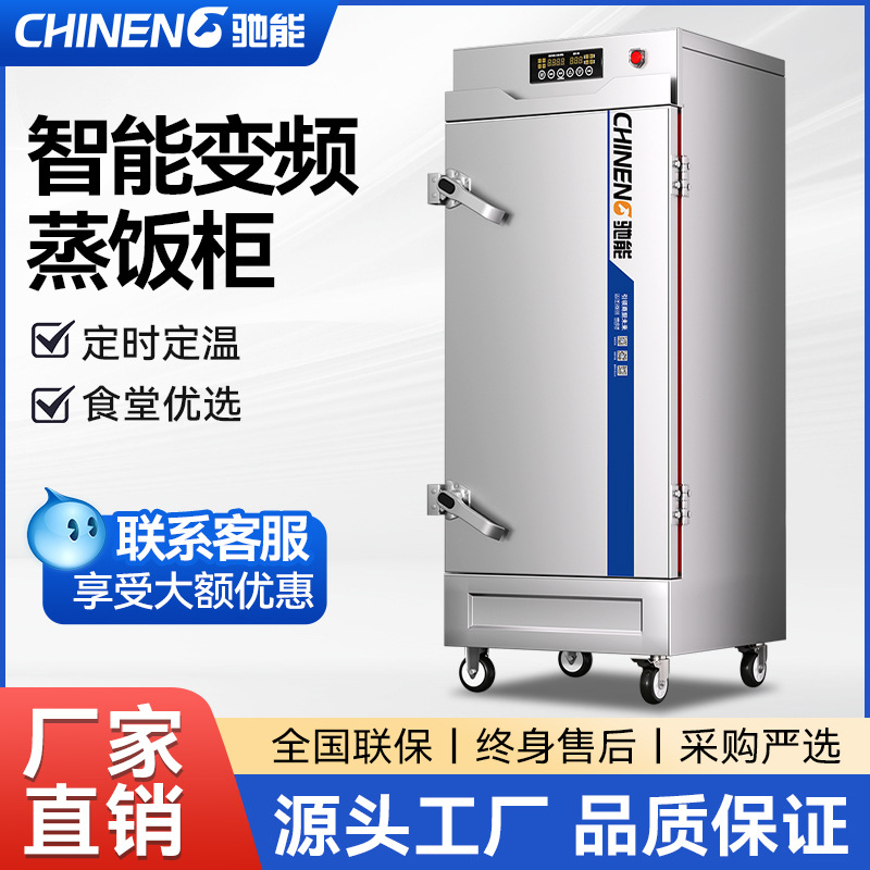 驰能变频蒸饭柜不锈钢摆摊多功能烤箱商业用电食品机械厨房设备