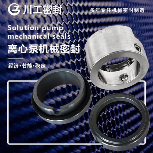 旋转密封件 NM105BY01L057\YZB80-50-315 水泵用单端面机械密封