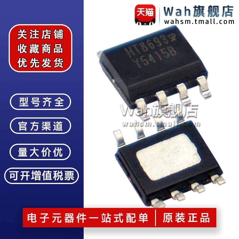 CS8508E MIX2808 CS8509E HT8693 音频功放放大器芯片IC 贴片SOP8