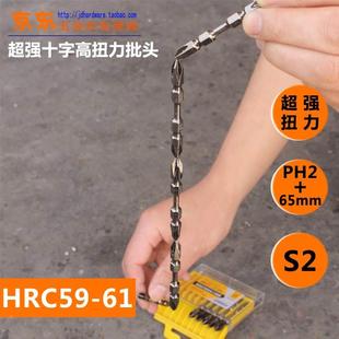 超强十字高扭力批咀 十字批头PH2 65mm长 电动批头批嘴起子头