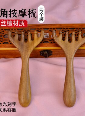 檀木眼部按摩器头部经络梳子眼周眼鼻按摩头皮刮鼻梁护眼神器棒