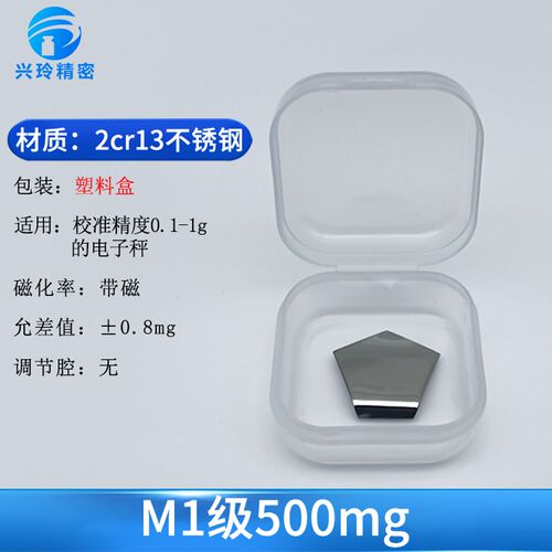 兴玲M1级25kg标准砝码套装1公斤500g不锈钢20g校准天平电子秤法码