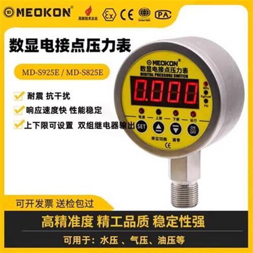 MEOKON铭控数显MD-S825E耐震电接点压力表智能开关控制器MD-S925Z