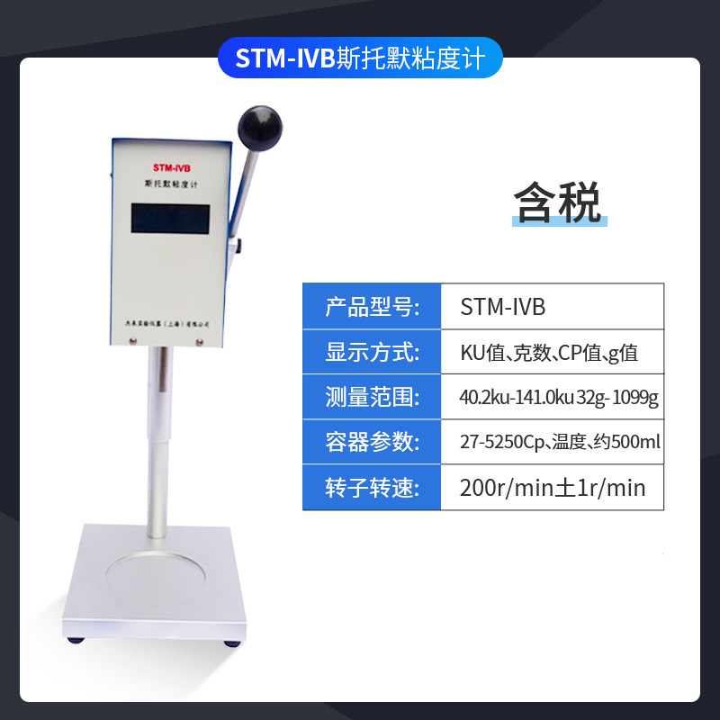 斯托默粘度计 STM-IV/IVB数显涂料黏度计KU粘度测试仪器,搬运/仓储/物流设备,机械式停车设备（立体停车库）,淘宝优惠券,粉丝福利购,淘宝优惠卷