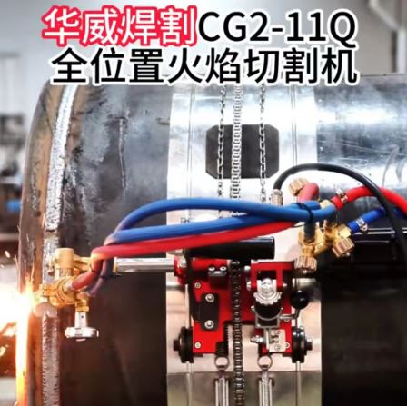 上海华威CG2-11磁力管道切割机半自动火焰等离子两用切割机坡口机