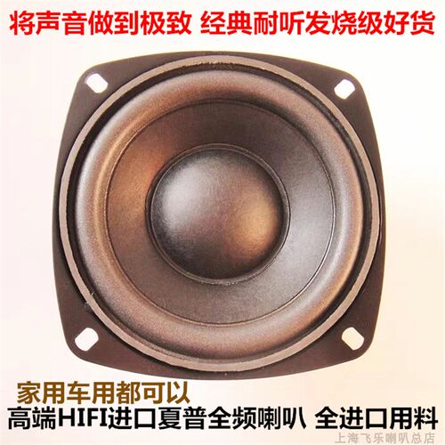 进口4寸夏普发烧级全频喇叭 家用汽车音响高中重低音车载改装超值