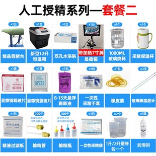 猪用人工授精设备假猪台显微镜稀释精液公猪采精架养殖场器材大全