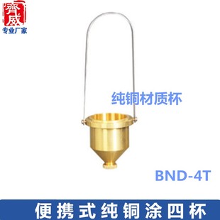 涂4杯粘度计手提式涂四杯油漆流速杯台式涂四杯油漆涂料流速粘度