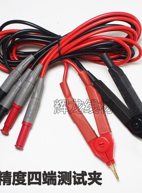 万用表四端测试线四线制高精度TH26039台式 常州同惠四端测试夹
