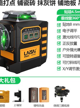 莱赛水平仪新款LSG6682正反两用电子安平高精度红绿光12线强光
