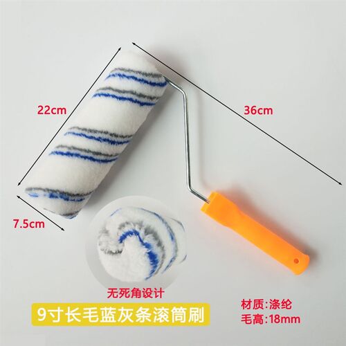 无死角长毛4寸6寸9寸8寸滚筒刷乳胶漆油漆滚筒涂料刷涂装工具