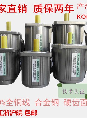 KOHZU产津微型交流异步光轴减速电机调速定速电机6w-400w单相三相