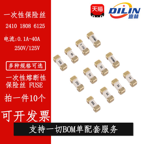 1808/6125/2410贴片快熔断保险丝1A2A3A4A5A6.3A15-40A250V一次性