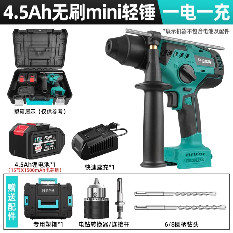 伯尔特无线充电式电锤家用多功能轻型冲击钻锂电电钻混凝土打14mm