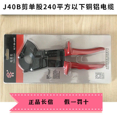 北京长信棘轮电缆剪J40A齿轮线缆剪J75J95钢丝绳断线剪钳刀齿条动