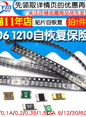1206贴片自恢复保险丝1210 0.1A/0.2/1.5A 2A 6V/12/30/60V保险管