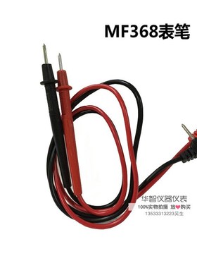 表棒  MF30 MF368 MF50 MF110 YX1000指针式万用表表笔