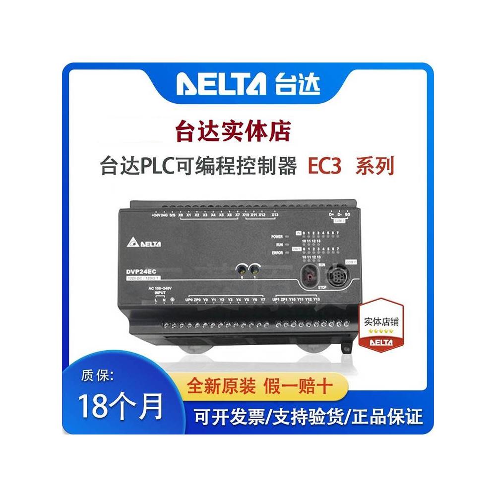 台达PLC控制器EC3/DVP10/14/16/20/24/30/32/40/60EC00R3/EC00T3*