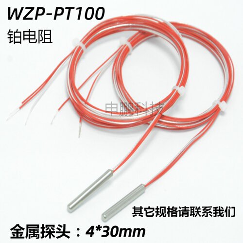 WZP-PT100温度传感器铂电阻二线制PT1000三线制热电阻芯热电偶芯