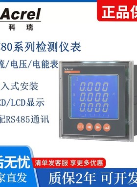 安科瑞PZ80L-E4/KC交流三相电流电压电能表PZ80-AI/AV3开孔76*76