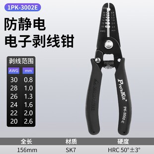 宝工多功能剥线钳电工专用工具线剥皮钳工业级扒皮钳子CP 3001