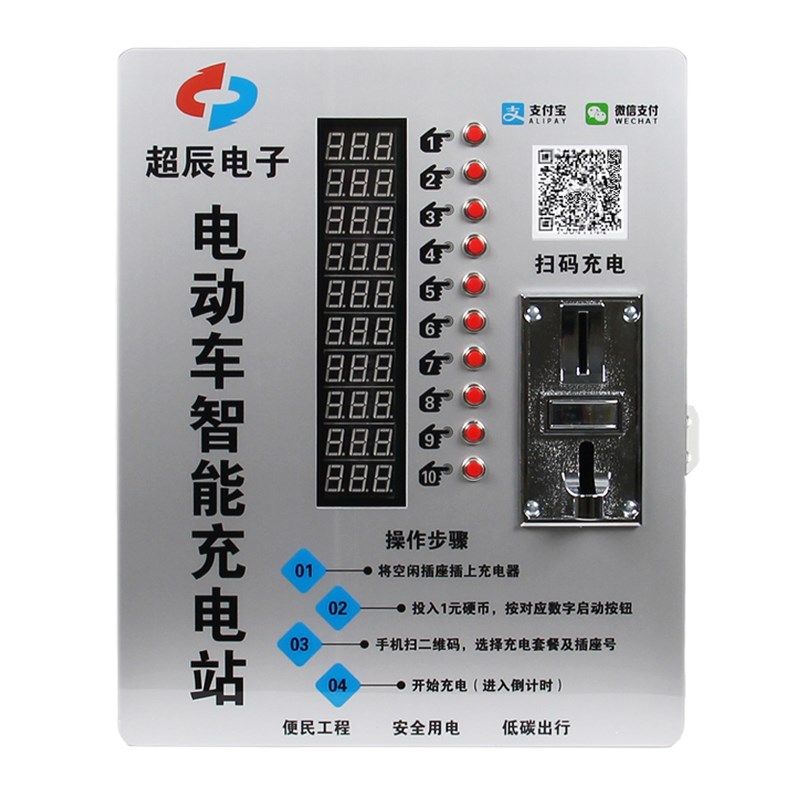 智能小区充电站10路电动车电瓶车充电桩箱扫码投币充电电量计费