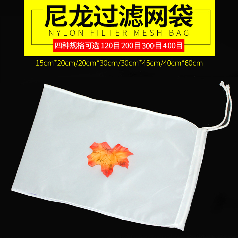 尼龙过滤网袋葡萄酒豆浆茶叶蜂蜜过滤网袋120目200目300目隔渣袋