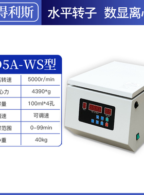 德国日本进口台式低速离心机实验室大容量数显定时prp高速血清脂