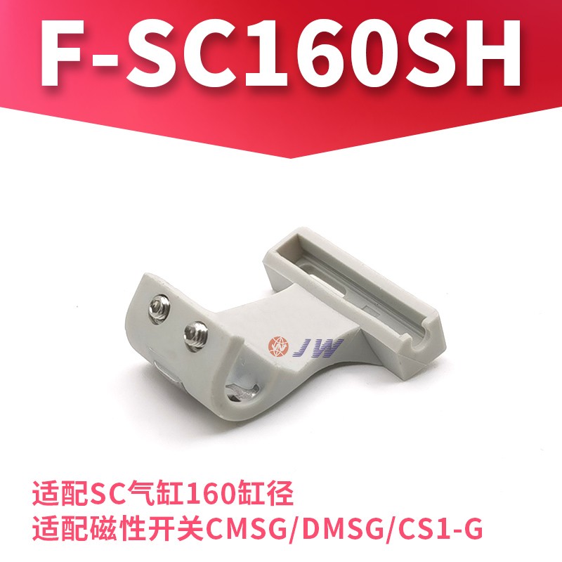 SC气缸磁性开关固定架CS1-F-U安装铝支架F-32-50-63-80-160-200SH