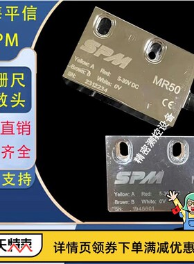 SPM平信MR50/51/52/53/500C/501C/200直线电机磁栅尺读数头传感器