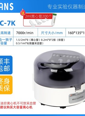 高速离心机台式迷你实验室小型数显PCR掌上变速血清脂肪分离机PRP