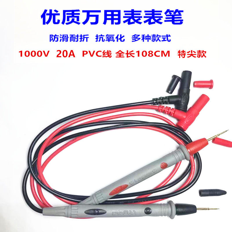 通用数字指针万用表表笔特尖细镀金高精度1000V20A测试线表棒,个性定制/设计服务/DIY,明信片定制,淘宝优惠券,粉丝福利购,淘宝优惠卷