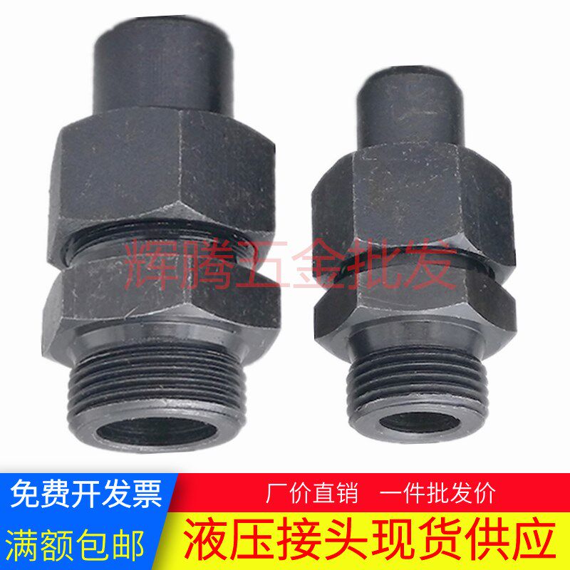 焊接式端直通管接头27/33/36/42/52*2活接直接 液压过渡碳钢接头