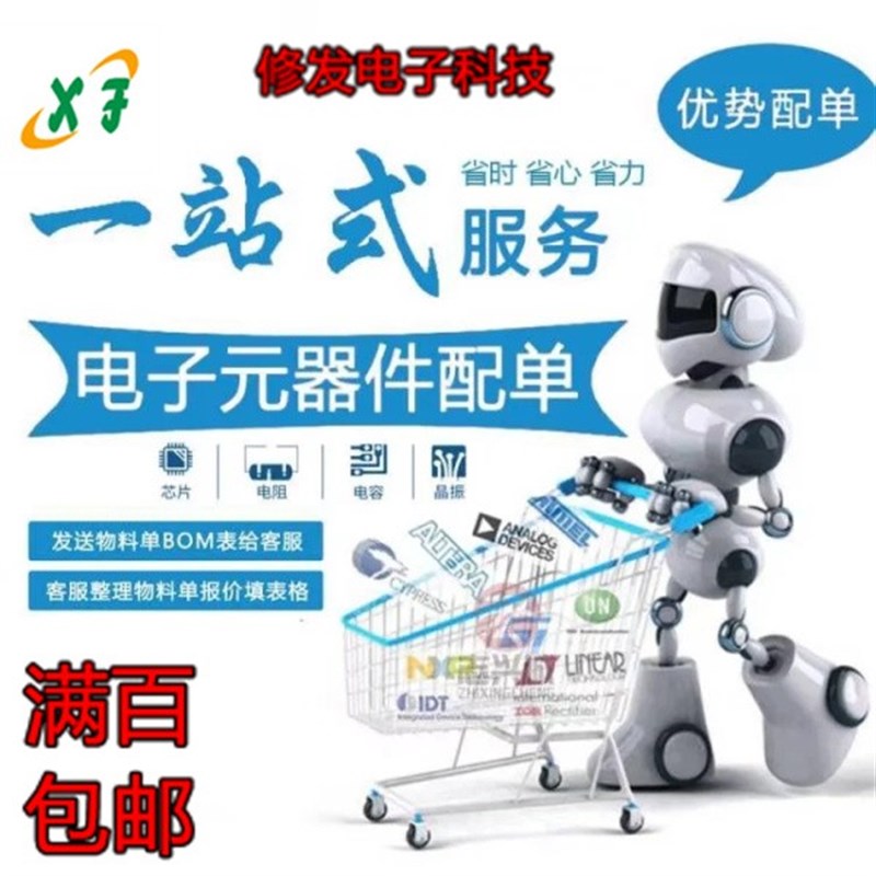 配单配套电子元器件BOM表报价贴片电阻电容样品本册二三极管