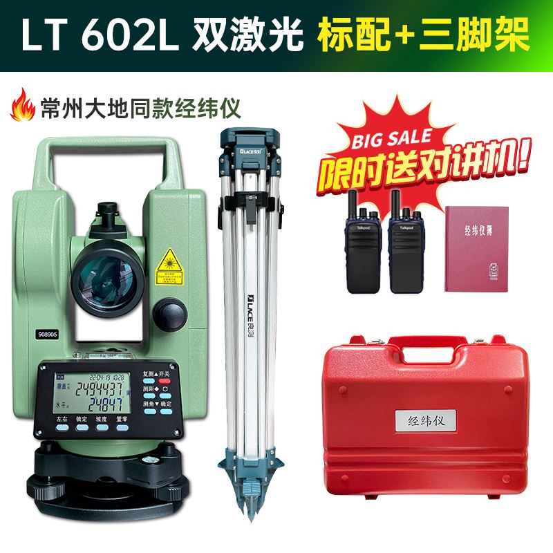 电子大地经纬仪上下双激光高精度建筑工程测量正品测绘全站仪工具