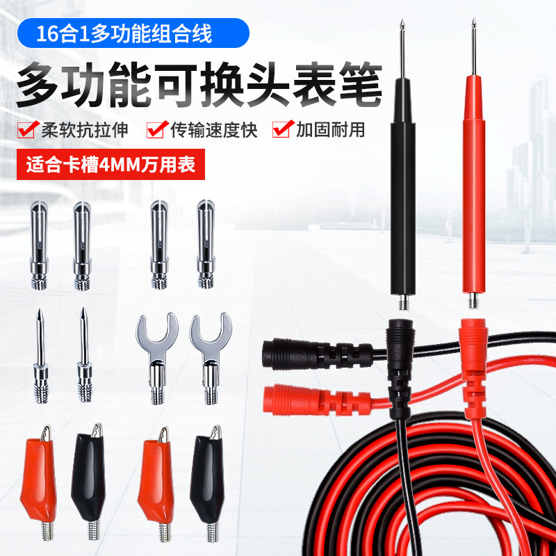通用万用表笔特尖笔表针线20A组合线表笔16合1多功能测试线可换头,个性定制/设计服务/DIY,明信片定制,淘宝优惠券,粉丝福利购,淘宝优惠卷
