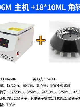 TD6M低速离心机数显台式电动离心机PRP血清分离小型实验室离心机
