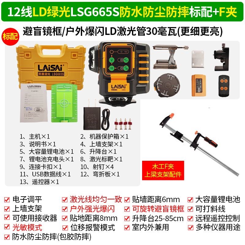莱赛水平仪绿光12线高精度强光细线超亮激光水平仪自动调平665s