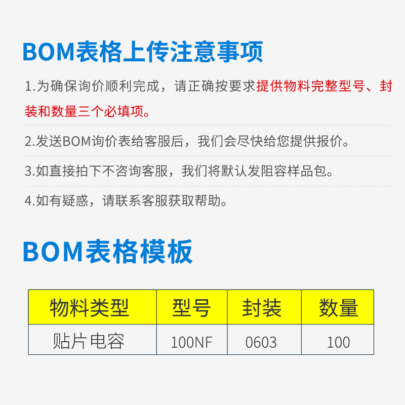 电子元器件配单一站式报价表bom配单 IC芯片集成电路电阻电容配套