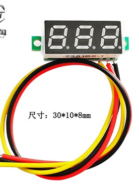 0.28寸超小数字数显电压表头可调三线DC直流0-100V电瓶电压表红色