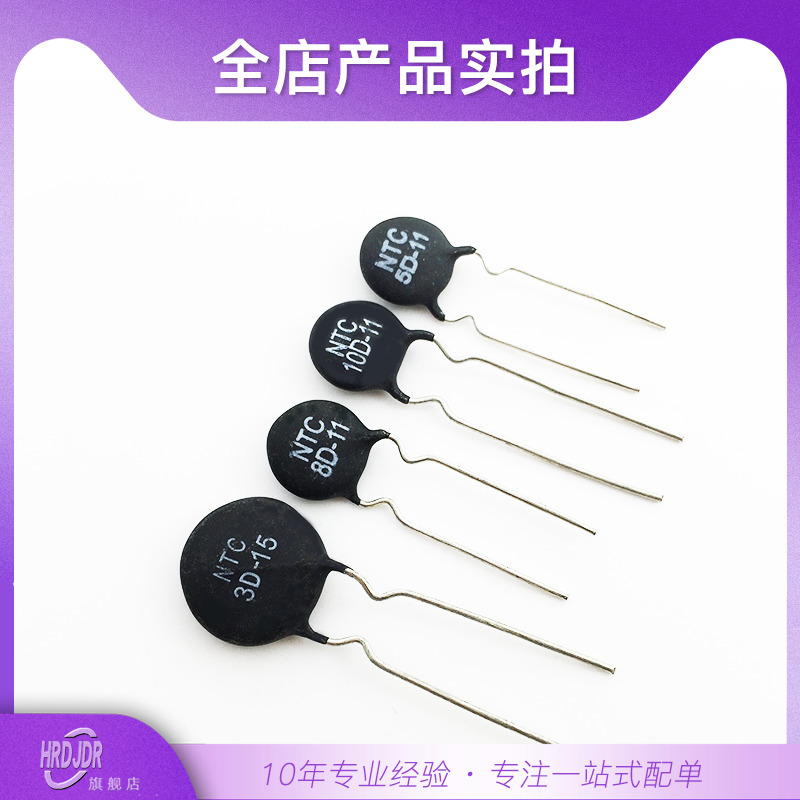 热敏电阻NTC 5D-9 5D-11 13 15 20 25 3D-15 8D-11 20负温度系数