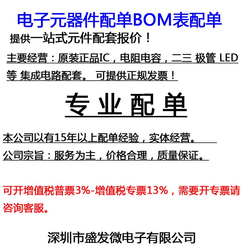 配单 电子元器件一站式配单BOM报价电容电阻二三极管集成电路配套